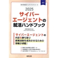 サイバーエージェントの就活ハンドブック 2025年度版 JOB HUNTING BOOK