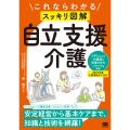 これならわかる〈スッキリ図解〉自立支援介護