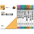 数学30講シリーズ 新装改版(全10巻) 【10冊セット】