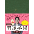 琉球風水志シウマの開運手帳2025