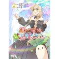 嫌われ魔女と体が入れ替わったけれど、私は今日も元気に暮らしています! 3 (3)