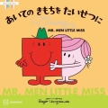 MR.MEN LITTLE MISS あいての きもちを たいせつに Caring