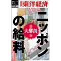 OD＞ニッポンの給料 週刊東洋経済eビジネス新書 No.458