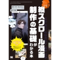 韓国の人気ウェブトゥーン作家が徹底解説 縦スクロール漫画制作の基礎がわかる本