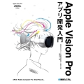 Apple Vision Proアプリ開発入門