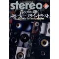 stereo (ステレオ) 2024年 10月号 [雑誌]