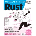 バックエンドエンジニアを目指す人のためのRust