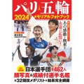 パリ五輪2024メモリアルフォトブック