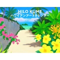 HILO KUME ハワイアンアート(イカロスカレンダー2025)