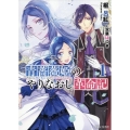 青薔薇姫のやりなおし革命記 1