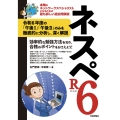 ネスペR6 -本物のネットワークスペシャリストになるための最も詳しい過去問解説