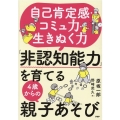自己肯定感コミュ力・生きぬく力「非認知能力」を育てる4歳から