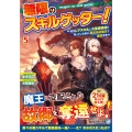 無限のスキルゲッター! (5) 毎月レアスキルと大量経験値を貰っている僕は、異次元の強さで無双する