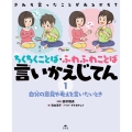 1自分の意見や考えを言いたいとき