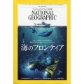 NATIONAL GEOGRAPHIC (ナショナル ジオグラフィック) 日本版 2024年 09月号 [雑誌]