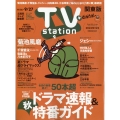 TV Station (テレビ・ステーション) 関東版 2024年 9/14号 [雑誌]