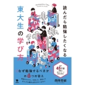 読んだら勉強したくなる東大生の学び方