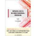 筆界認定に関する表示登記の運用見直し関係資料集