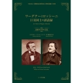 ワーグナーとロッシーニ 巨星同士の談話録 1860年3月の会見