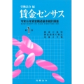 賃金センサス令和6年版 第1巻 令和5年賃金構造基本統計調査