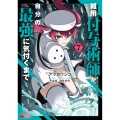 雑用付与術師が自分の最強に気付くまで (7)