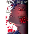 今夜は月が綺麗ですが、とりあえず死ね(6)