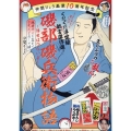 仲間りょう画業10周年記念 磯部磯兵衛物語～浮世はつらいよ～ 集英社ジャンプリミックス