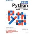 現場のPython──Webシステム開発から、機械学習・データ分析まで