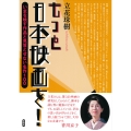 もっと日本映画を! いまを映す作品と見落とせない名作100