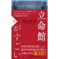 立命館がすごい