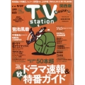 TV Station (テレビ・ステーション) 関西版 2024年 9/14号 [雑誌]