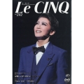 Le Cing(ル・サンク)  2024年 09月号 [雑誌]