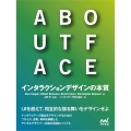 ABOUT FACE インタラクションデザインの本質