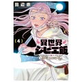 異世界ジビエ飯 食わず嫌いエルフをおもてなす (4)