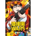 幼稚園WARS 11