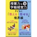 授業力 & 学級経営力 2024年 10月号 [雑誌]