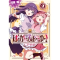 ばーがー・ふぉー・ゆー! 2