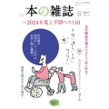 本の雑誌494号2024年8月号