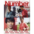 Sports Graphic Number (スポーツ・グラフィック ナンバー) 2024年 7/25号 [雑誌]