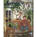 Armour Modelling (アーマーモデリング) 2024年 10月号 [雑誌]