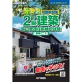 令和6年度 分野別問題解説集 2級建築施工管理技術検定試験 第二次検定