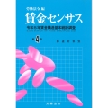賃金センサス令和6年版 第4巻 令和5年賃金構造基本統計調査
