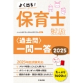よく出る!保育士試験＜過去問＞一問一答2025