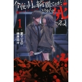 今夜は月が綺麗ですが、とりあえず死ね(1)