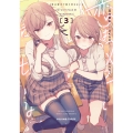 恋は双子で割り切れない(3) (3)