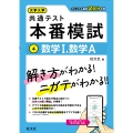 大学入学共通テスト 本番模試 数学I、数学A