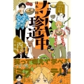 5分でスカッとする結末 日本一周ナゾトキ珍道中 西日本編