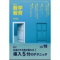 教育科学 数学教育 2024年 10月号 [雑誌]