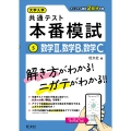 大学入学共通テスト 本番模試 数学II、数学B、数学C