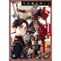 生活魔法使いの下剋上 3 (3)